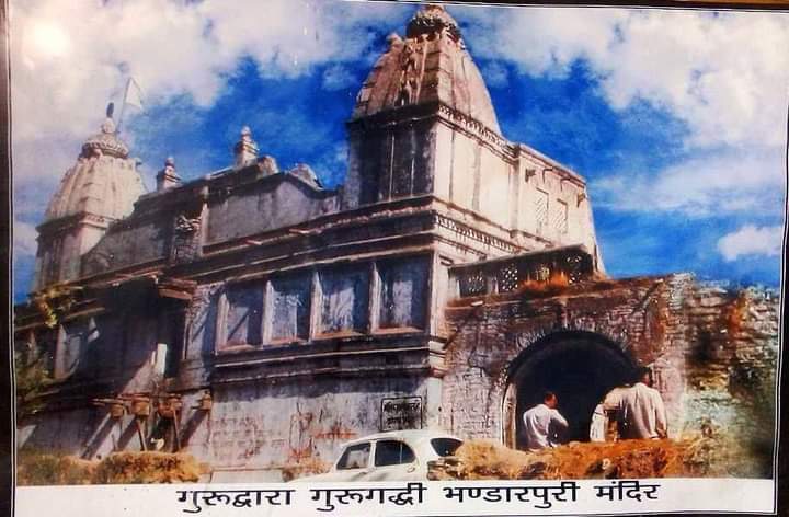 भंडारपुरी गुरुद्वारा 